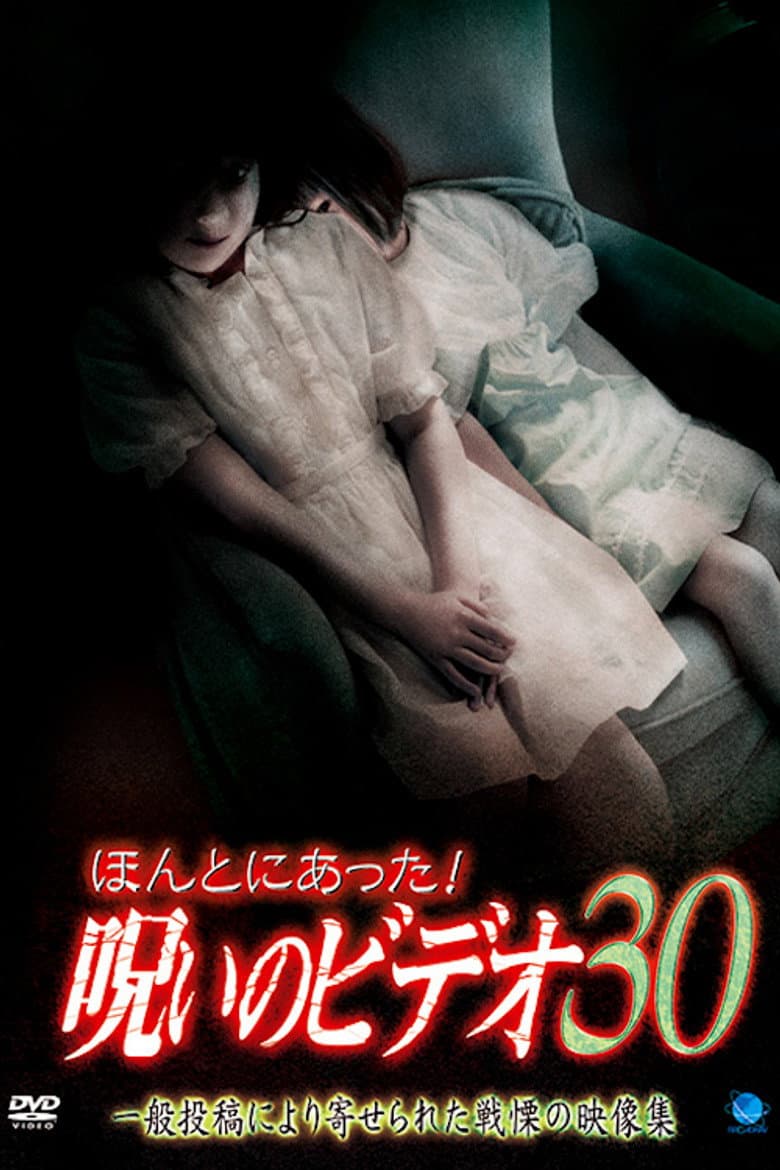 Honto ni Atta! Noroi no Video 30