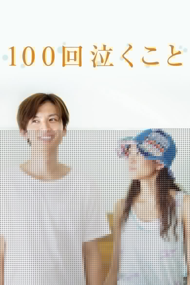 Crying 100 Times - Every Raindrop Falls