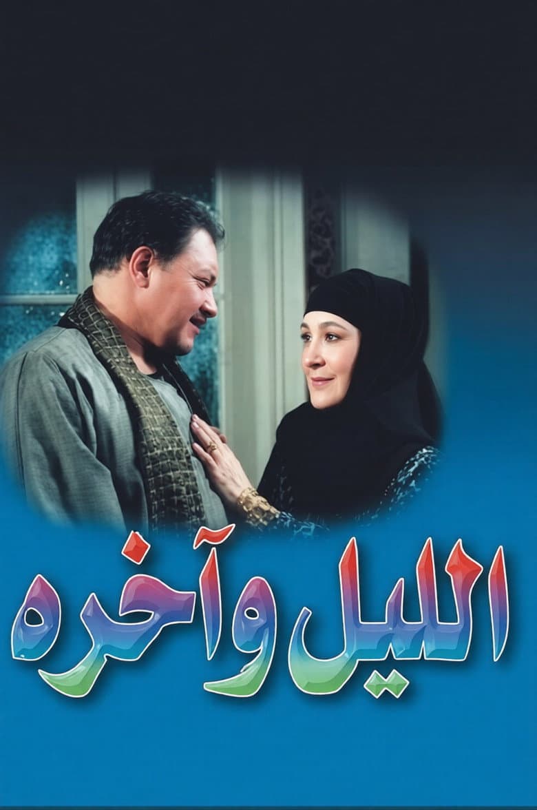 Elliel w Akhro