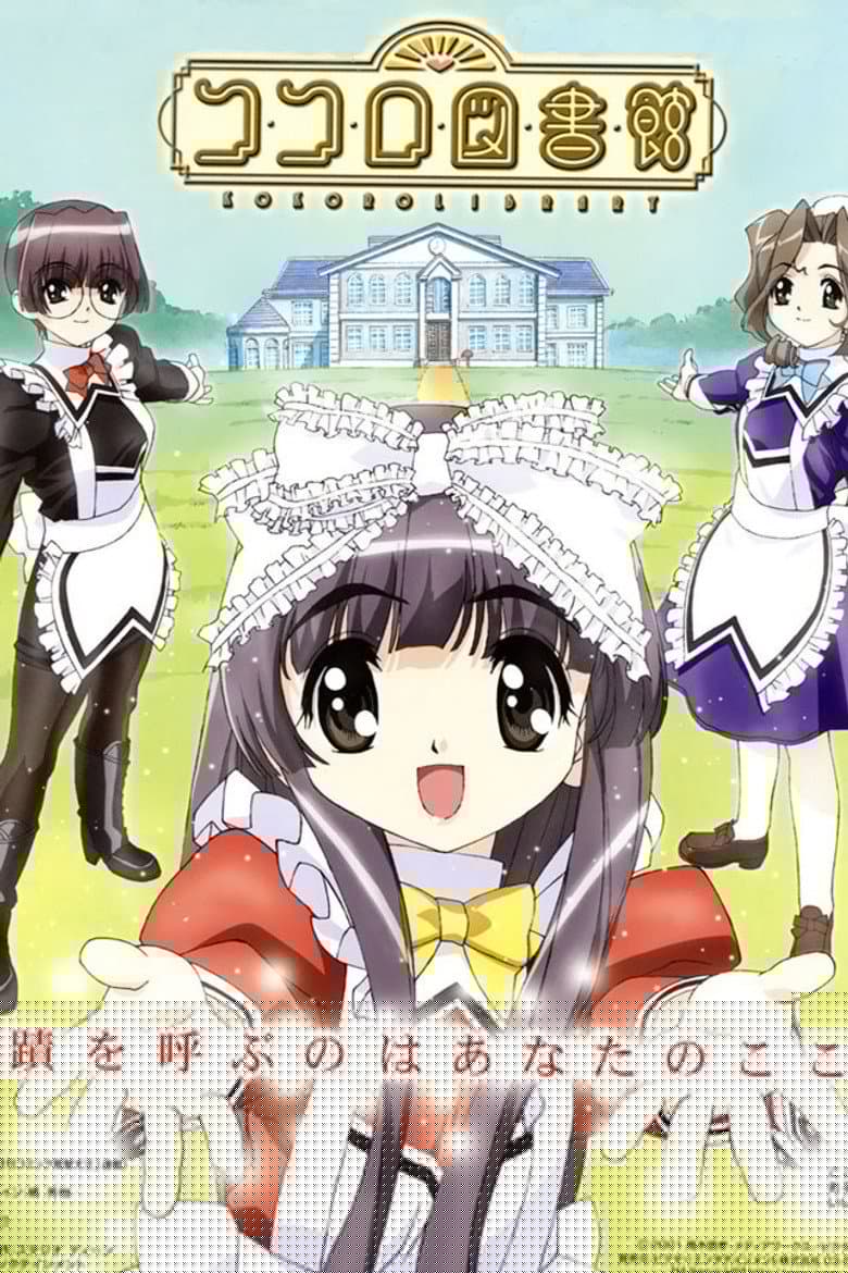 Kokoro Library