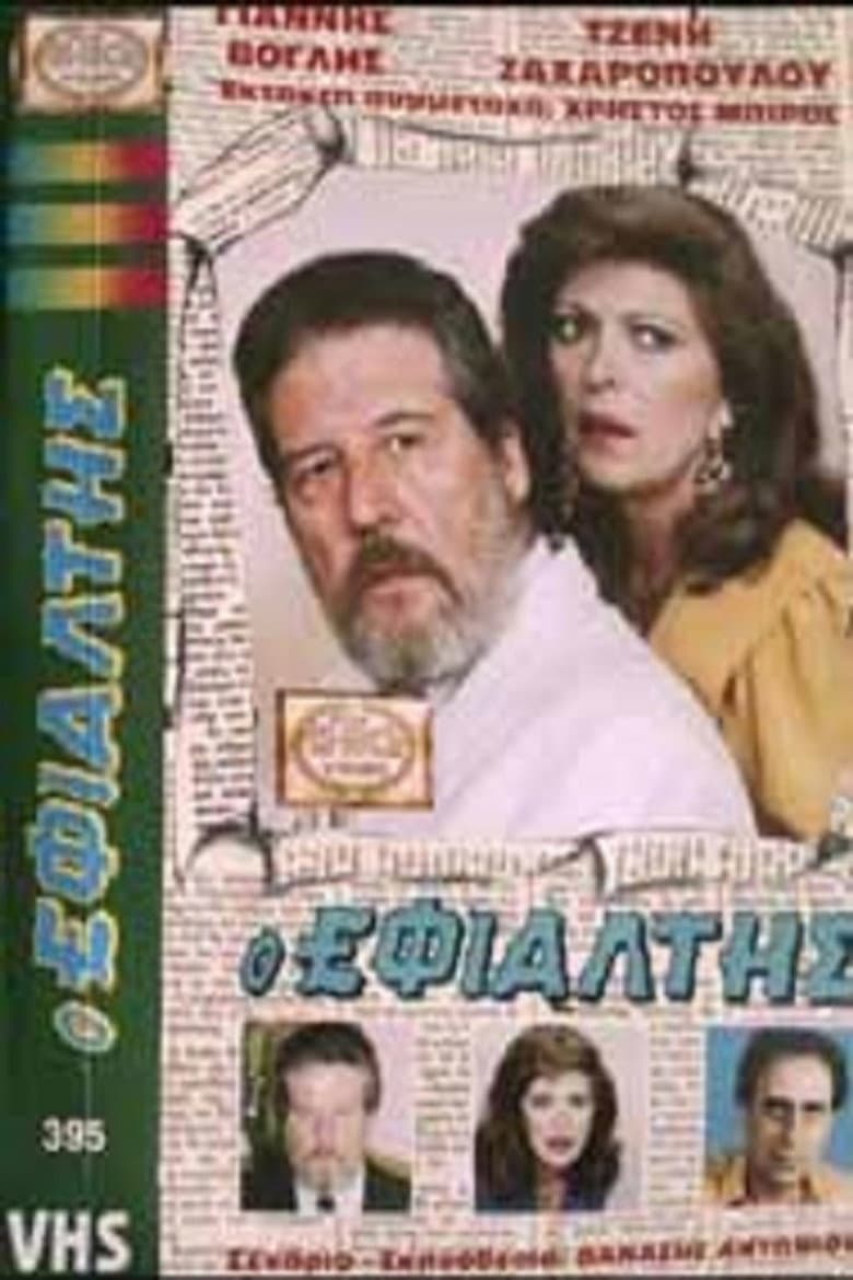 O efialtis