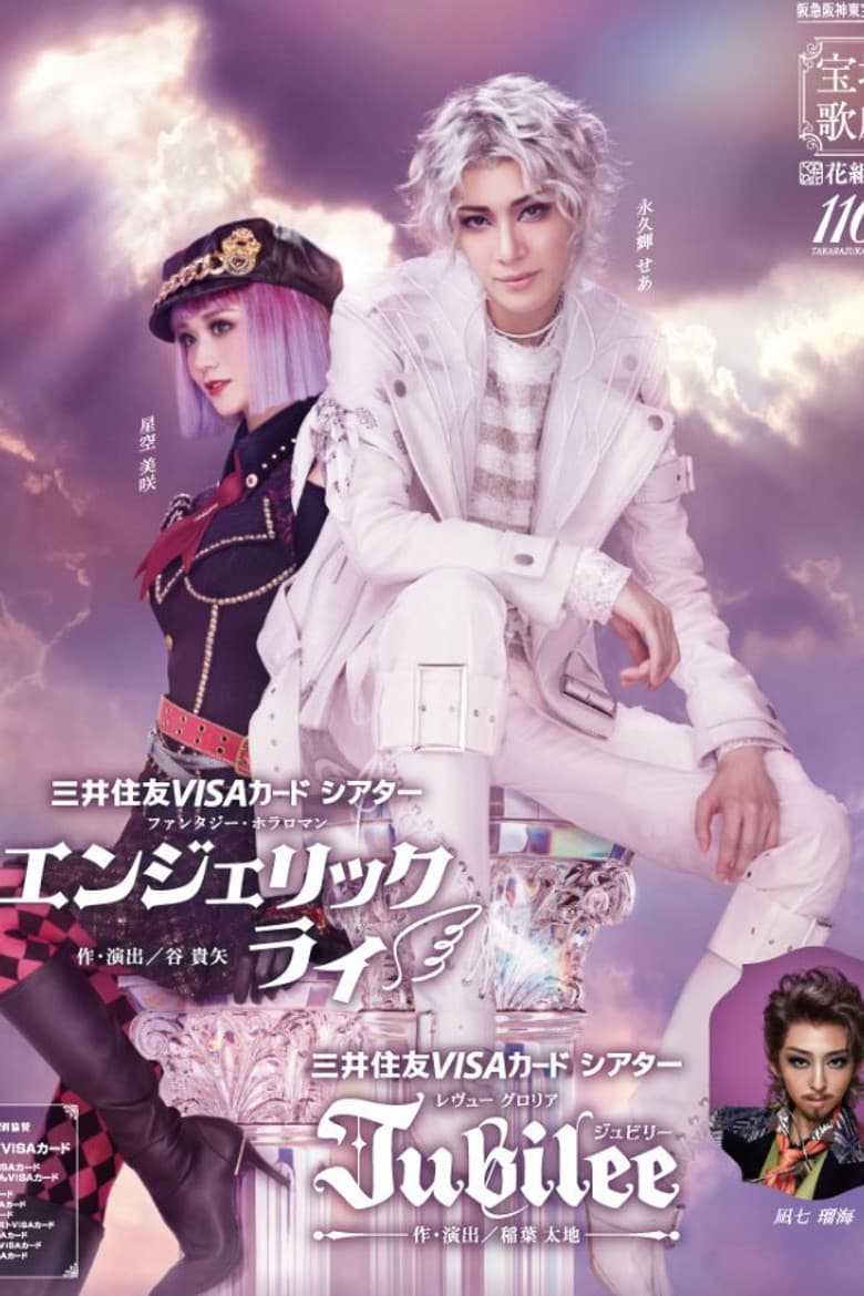 Angelic Lie / Jubilee