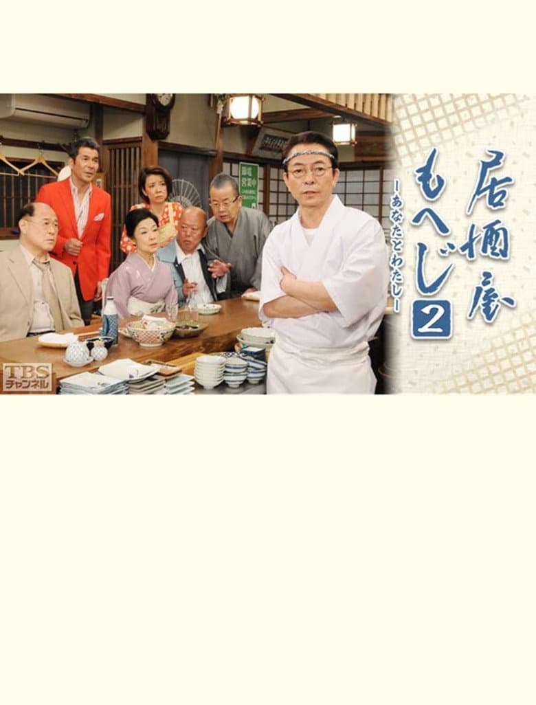 Izakaya Moheji 2