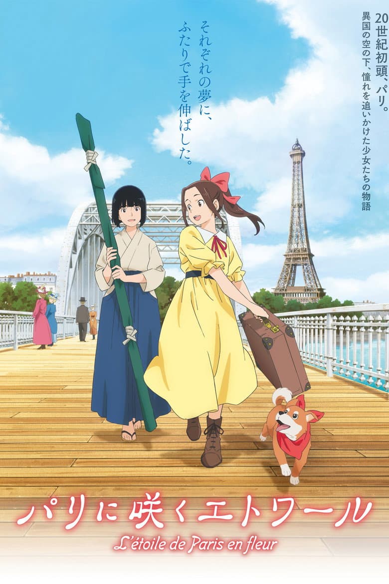 Samurai Ballerina -L'étoile de Paris en fleur-