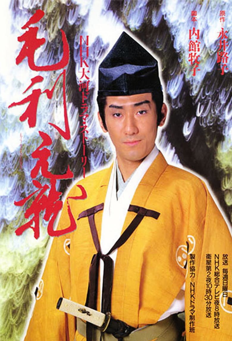 Mouri Motonari