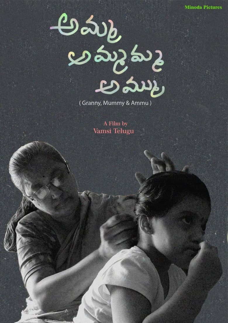 Amma Ammamma Ammu