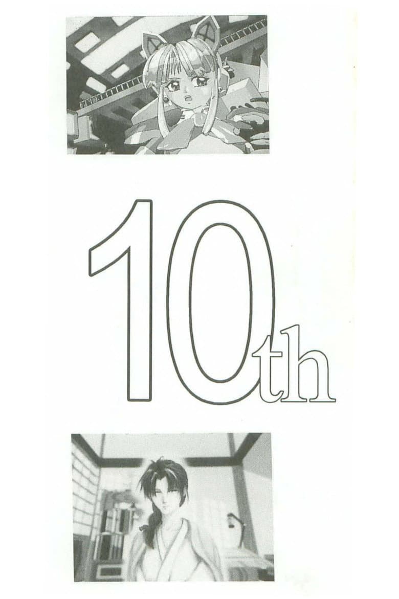 10th Amateur Computer Graphics Animation Contest Selected Works