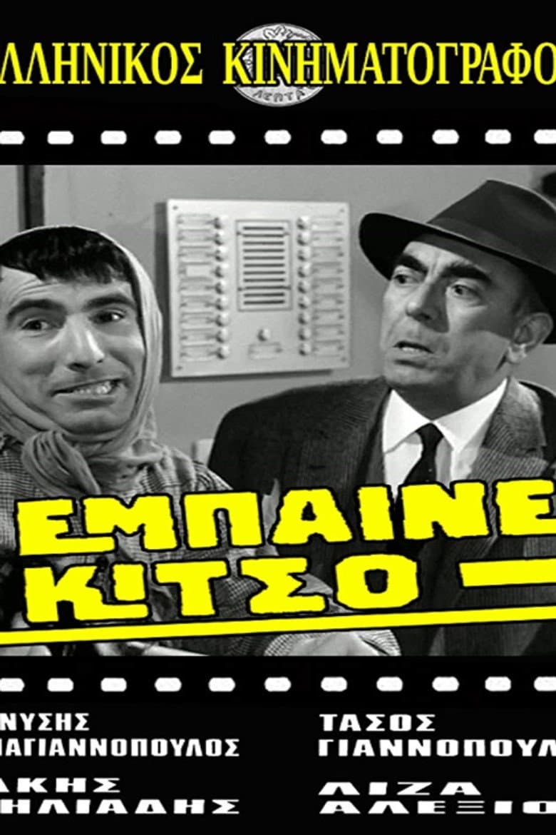 Come in, Kitso!