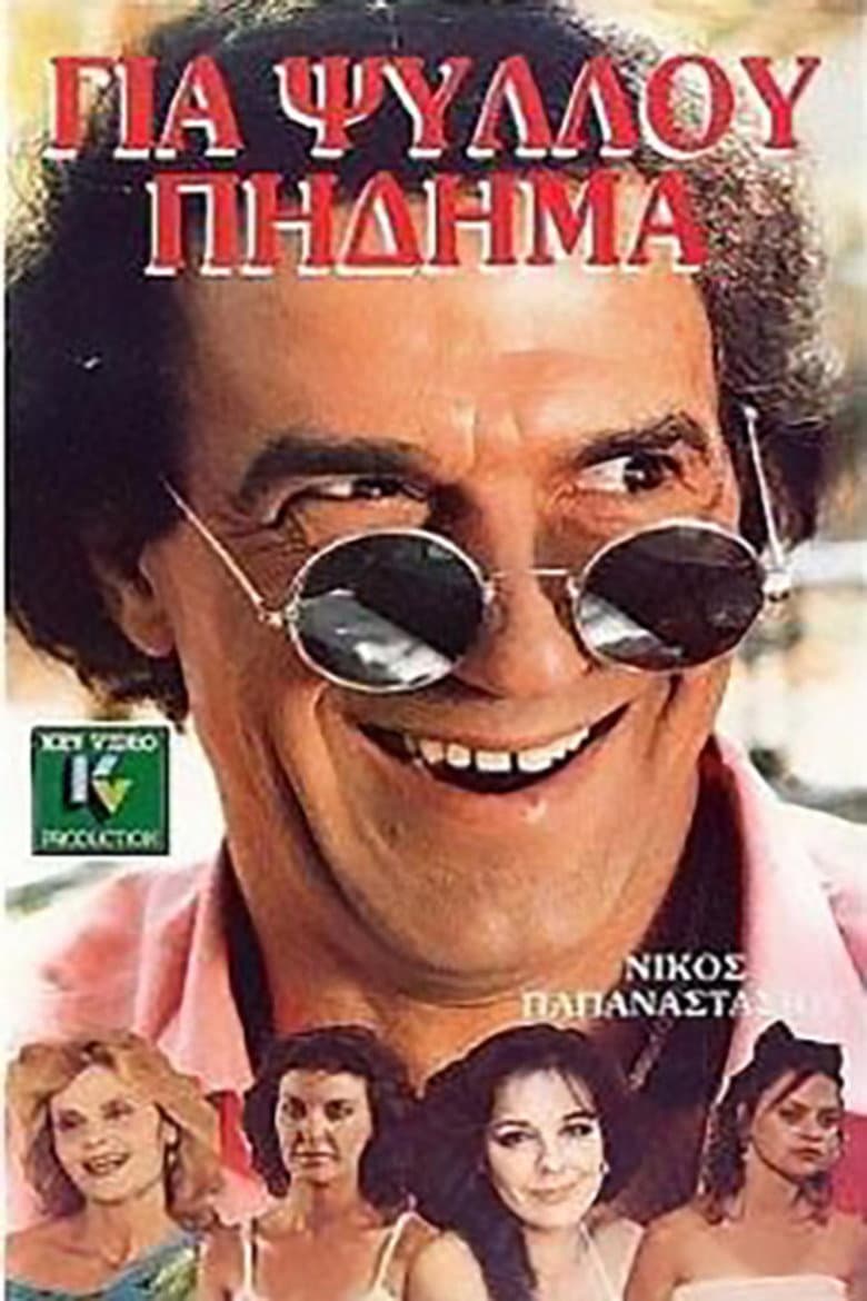 Gia psyllou pidima